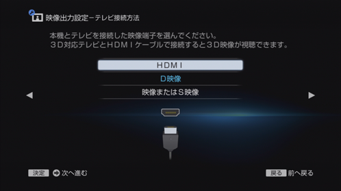 映像出力設定画面