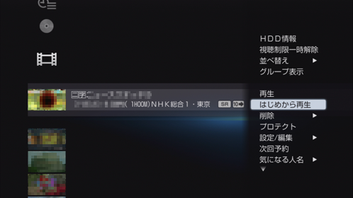 はじめから再生決定画面