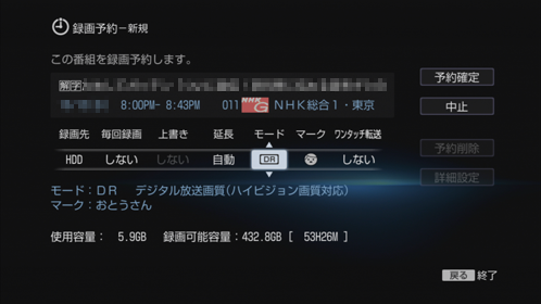 録画予約画面