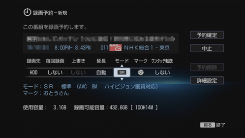 録画予約画面