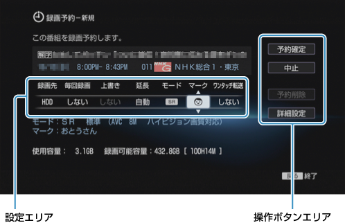 録画予約画面