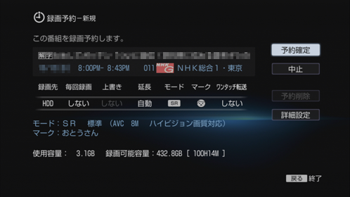 録画予約画面