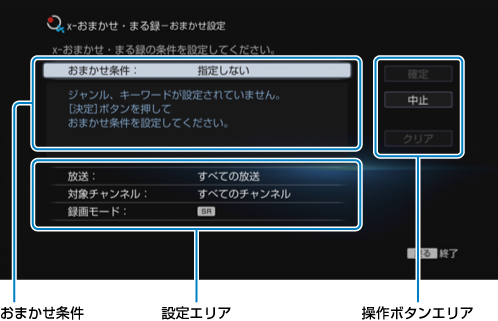 おまかせ設定画面