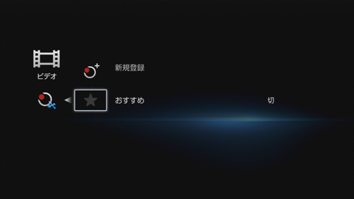 x-おまかせ・まる録画面