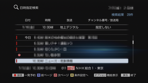 日時指定検索画面