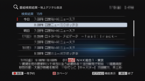 番組検索結果画面