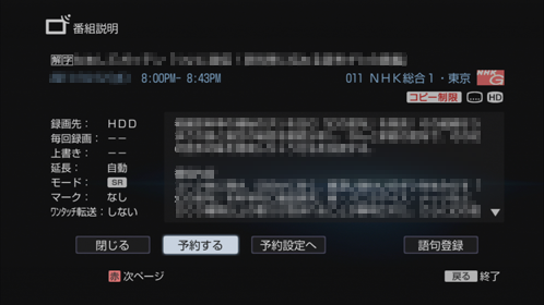 番組説明画面
