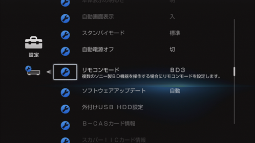 リモコンモード選択画面
