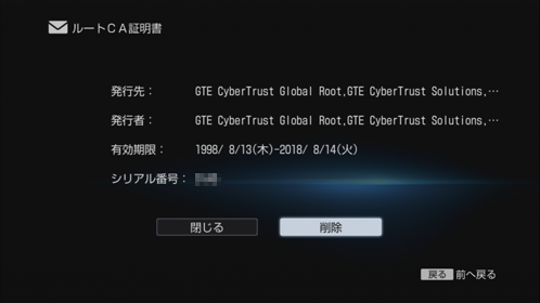 ルートCA証明書画面