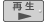 �A�C�R��