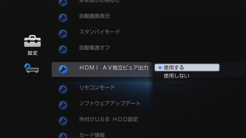 HDMI AV独立ピュア出力画面