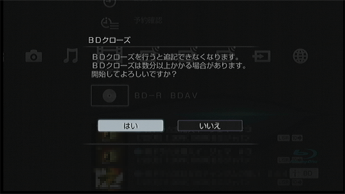 BDクローズ画面