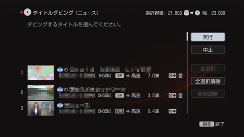 タイトルダビング画面