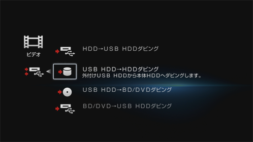 ダビング方法画面