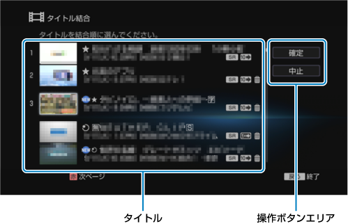 タイトル結合画面
