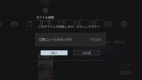 ひとつだけ削除画面