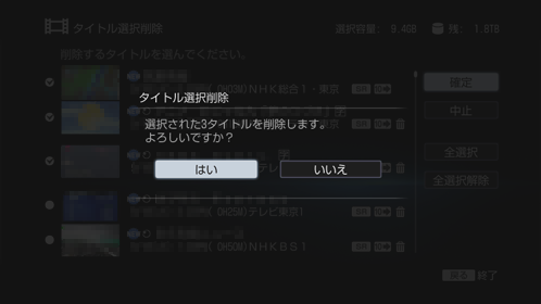 削除確定画面
