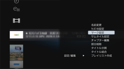 マーク設定画面