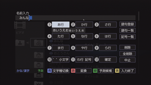 文字入力画面