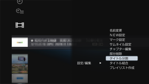 タイトル分割画面