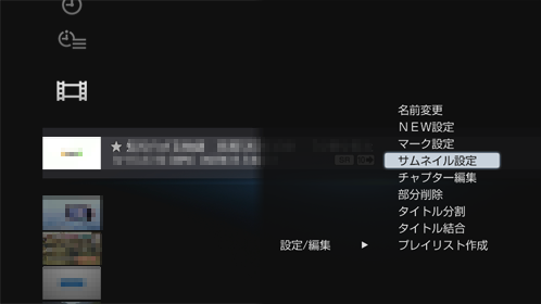 サムネイル設定画面