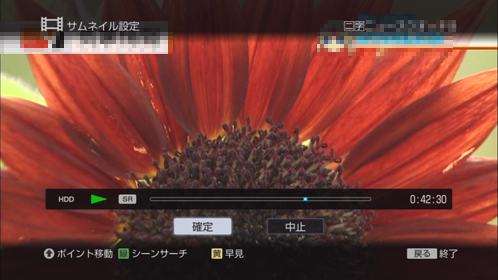 サムネイルに変更画面