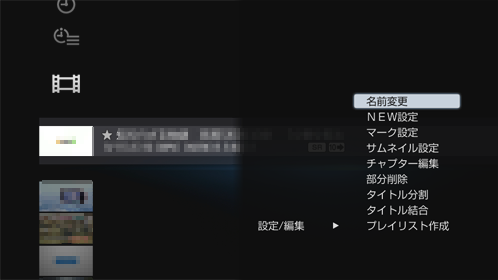 名前変更画面