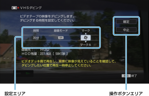 VHSダビング画面