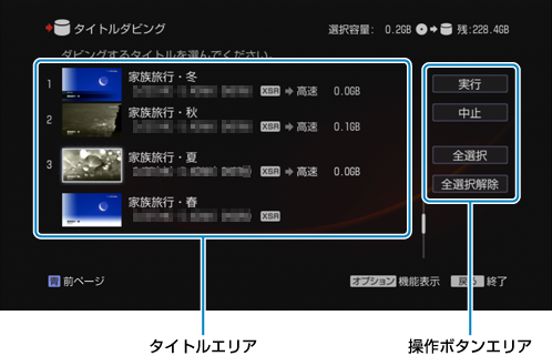 タイトルダビング画面