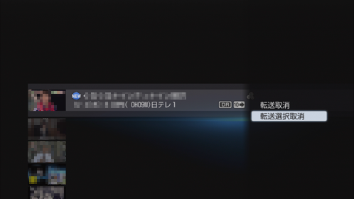 おでかけ転送