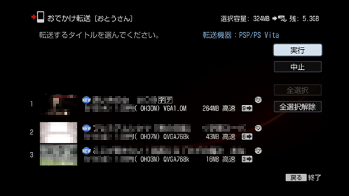 おでかけ転送