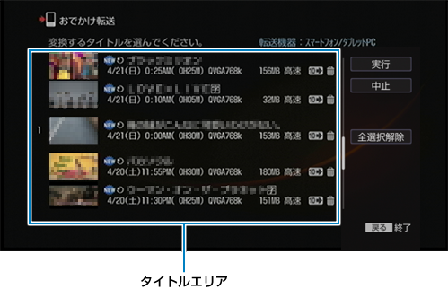 おでかけ転送