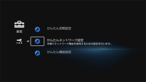 通信設定画面