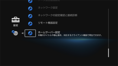 通信設定画面