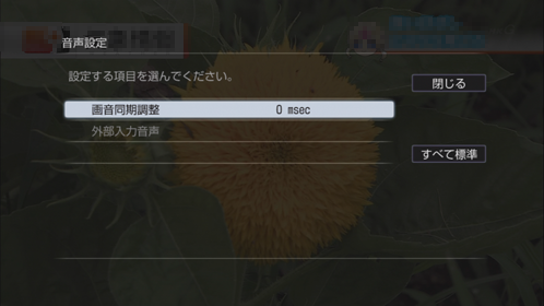 音声設定画面