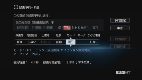 録画予約設定画面