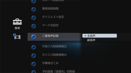 録画予約設定画面