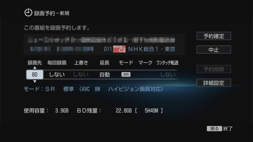 録画予約設定画面