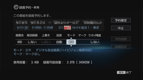 録画予約画面