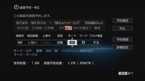 録画予約画面