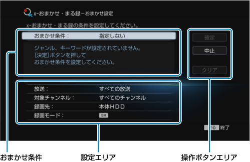 おまかせ設定画面