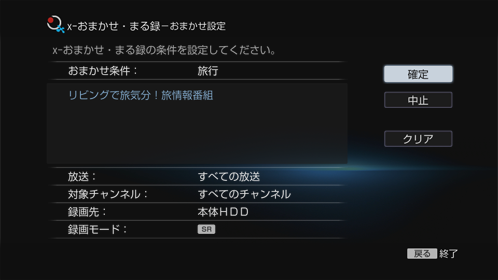 おまかせ設定画面