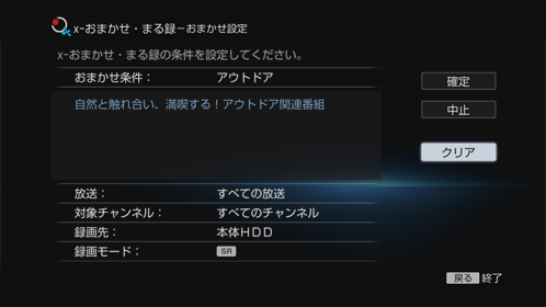 おまかせ設定画面