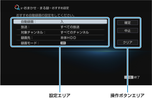 おすすめ設定画面