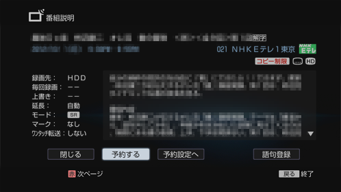 番組説明画面