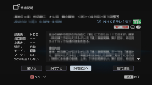 番組説明画面
