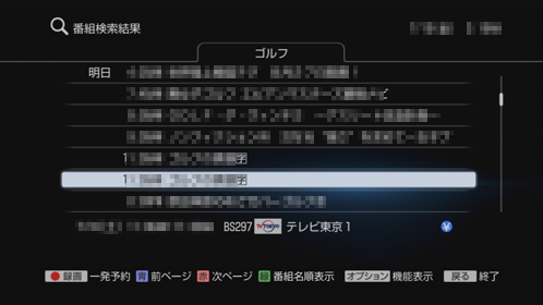 番組検索結果画面