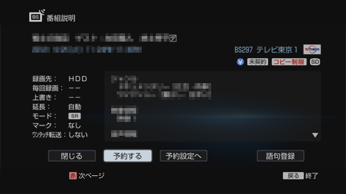 番組説明画面