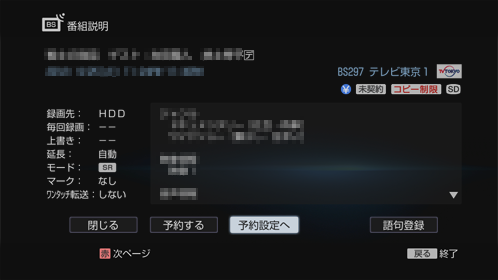 番組説明画面