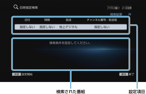 日時指定検索画面